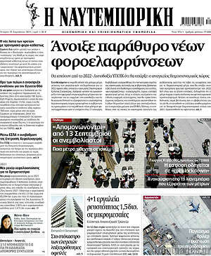 Η Ναυτεμπορική: Άνοιξε παράθυρο νέων φοροελαφρύνσεων