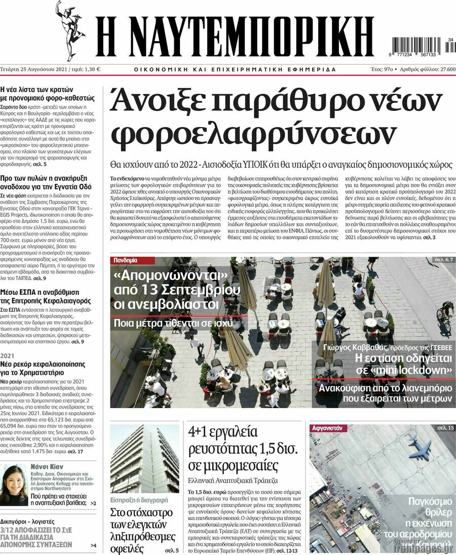 Η Ναυτεμπορική