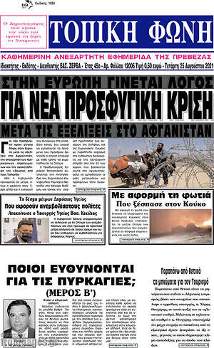 Πρωτοσέλιδο Τοπική Φωνή