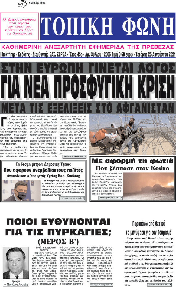 Τοπική Φωνή