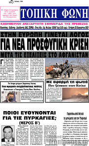 /Τοπική Φωνή