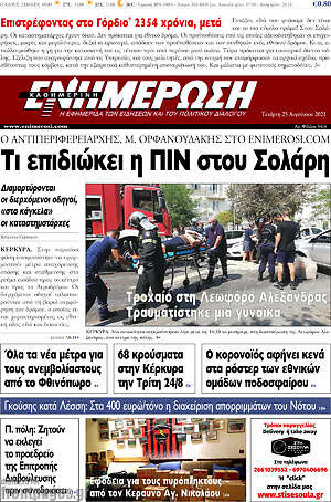 Πρωτοσέλιδο Ενημέρωση