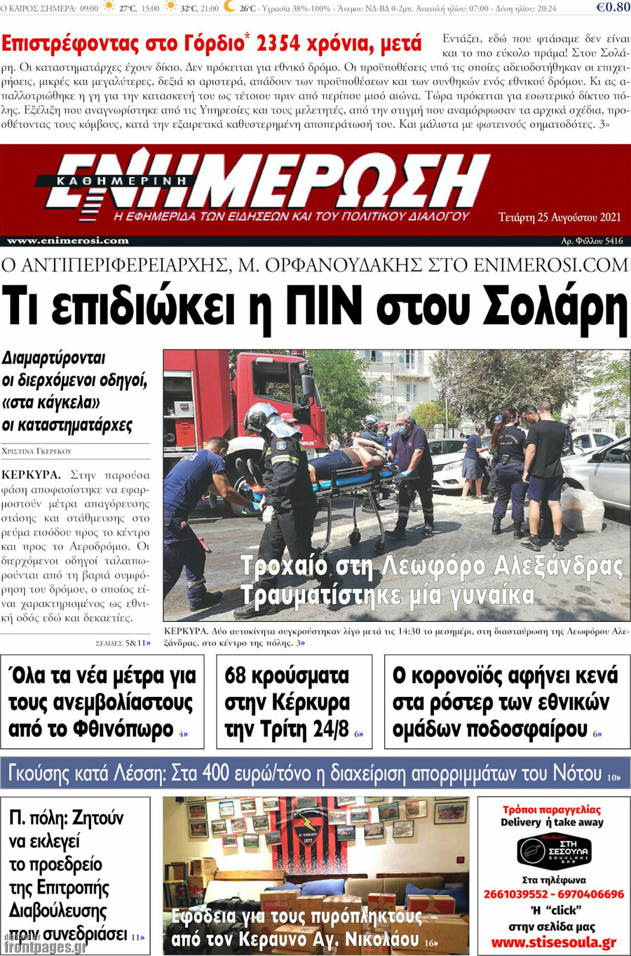 Ενημέρωση