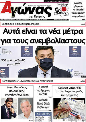 Πρωτοσέλιδο Αγώνας της Κρήτης
