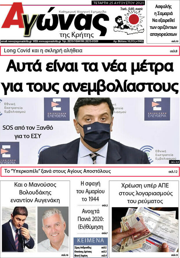 Αγώνας της Κρήτης