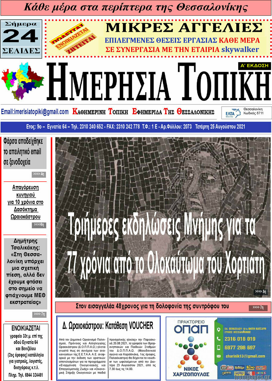Ημερήσια Τοπική