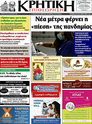 Πρωτοσέλιδο Κρητική Επιθεώρηση