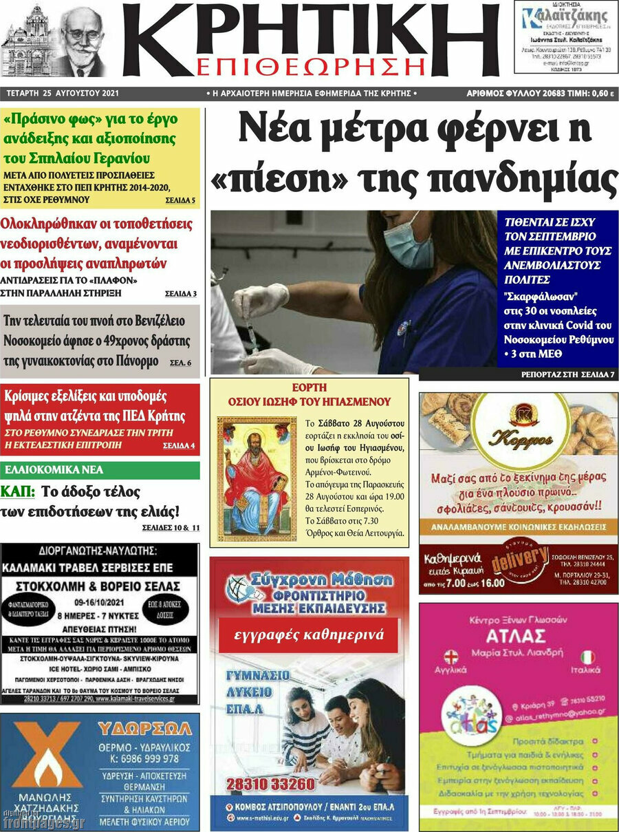 Κρητική Επιθεώρηση