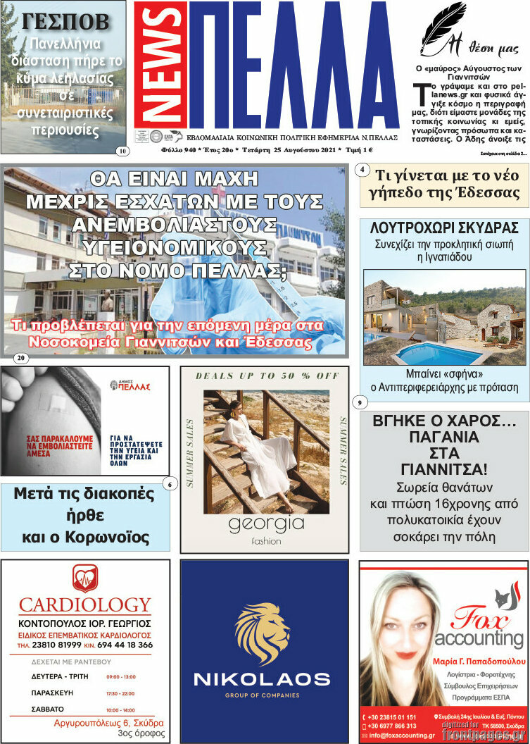 Πέλλα News