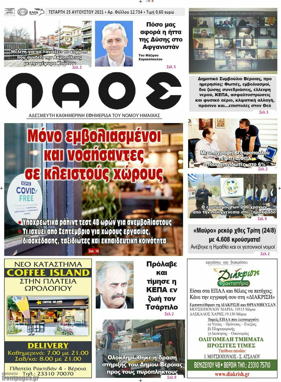 Βέροια