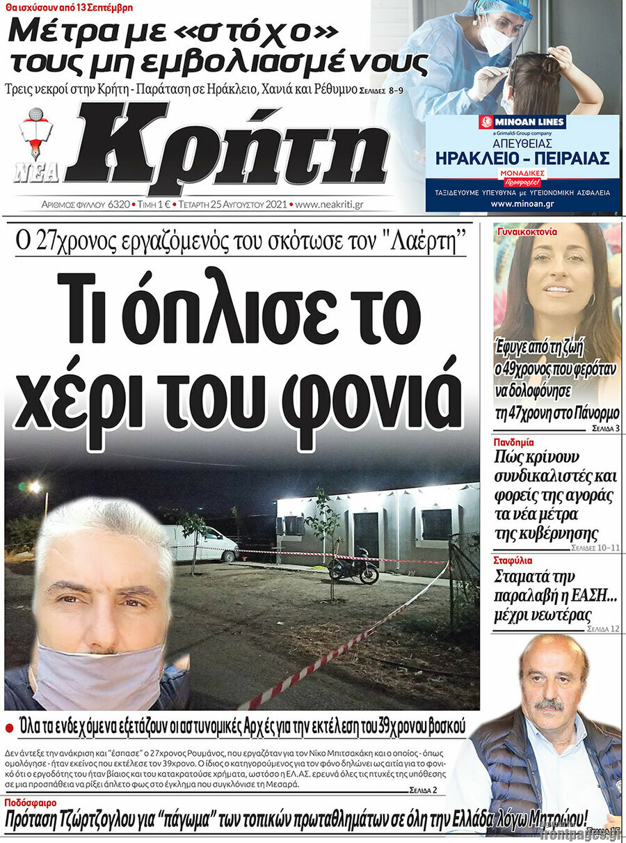 Νέα Κρήτη