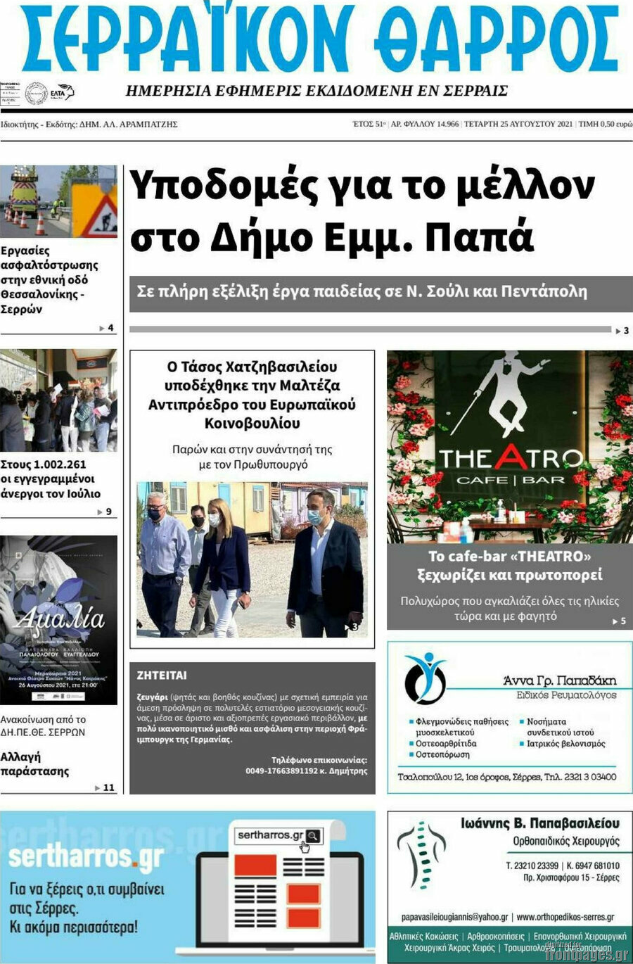 Σερραϊκόν Θάρρος