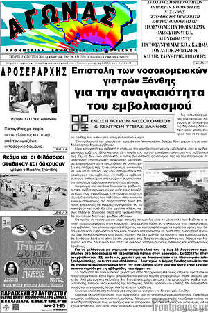 Πρωτοσέλιδο Αγώνας