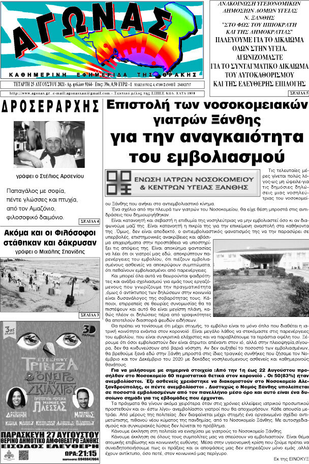 Αγώνας
