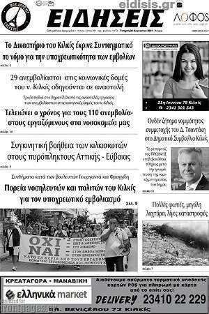 Πρωτοσέλιδο Ειδήσεις