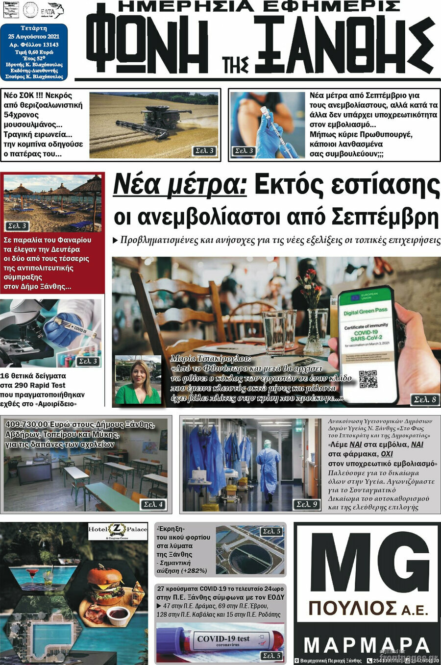Φωνή της Ξάνθης