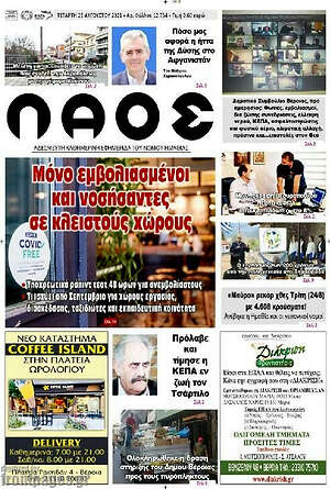 Πρωτοσέλιδο Λαός
