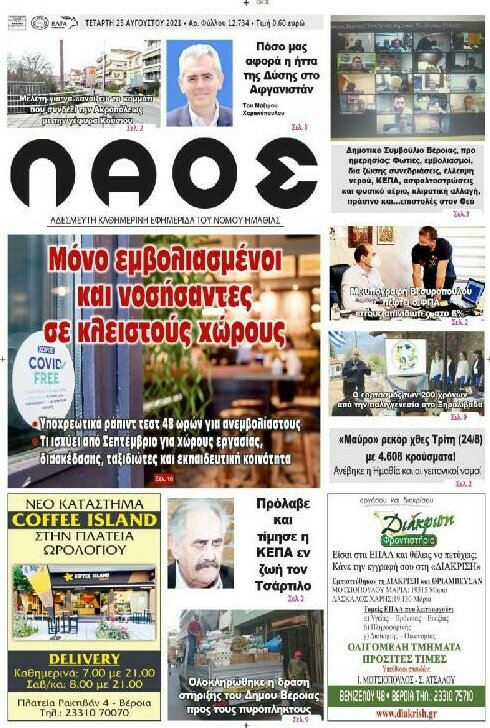 Λαός