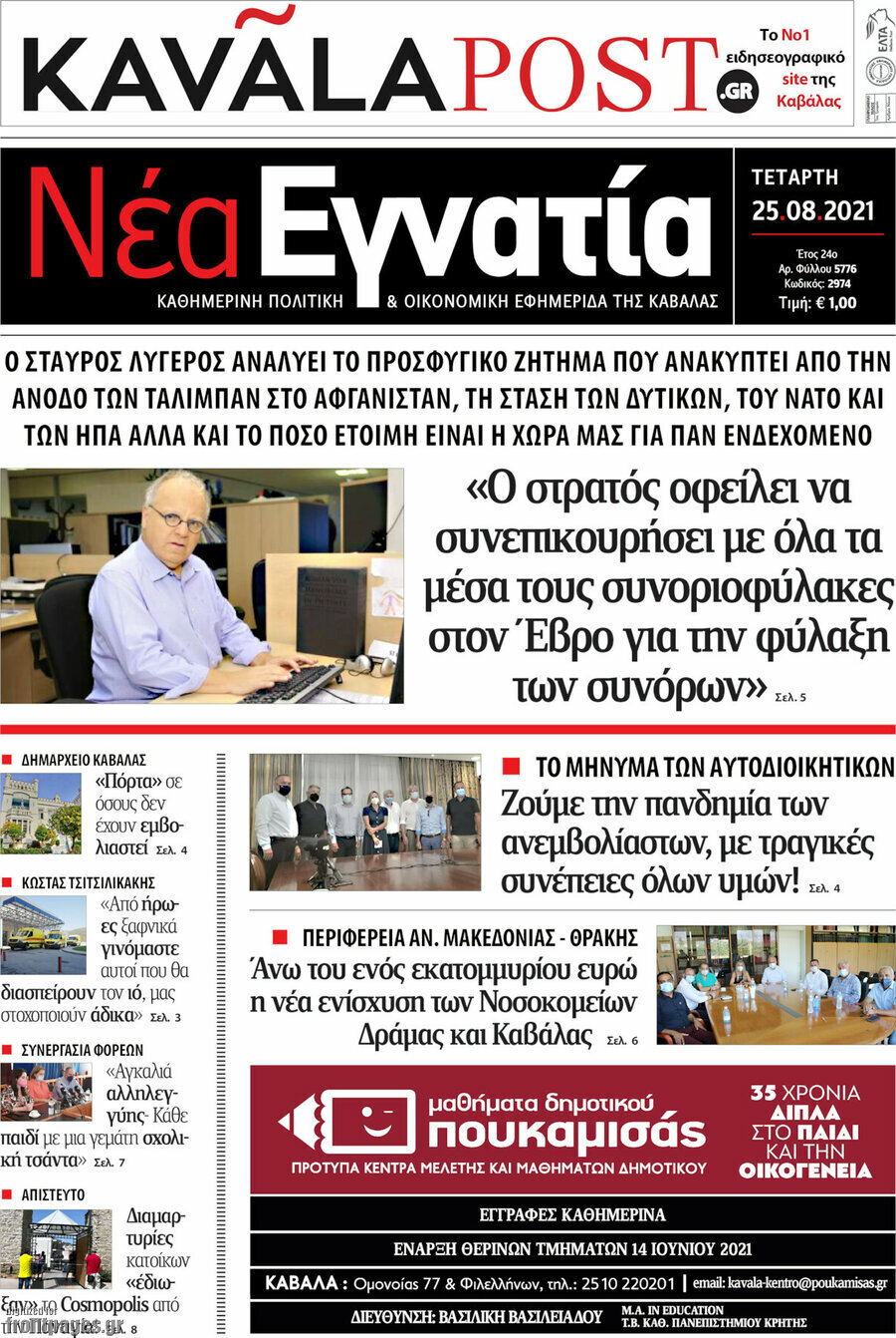 Νέα Εγνατία