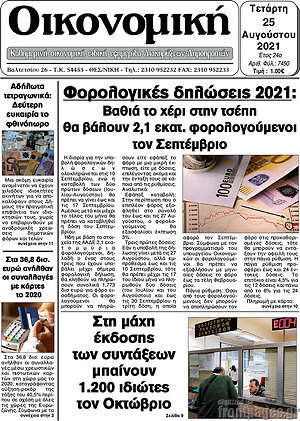 Πρωτοσέλιδο Πρωινή Γρεβενών