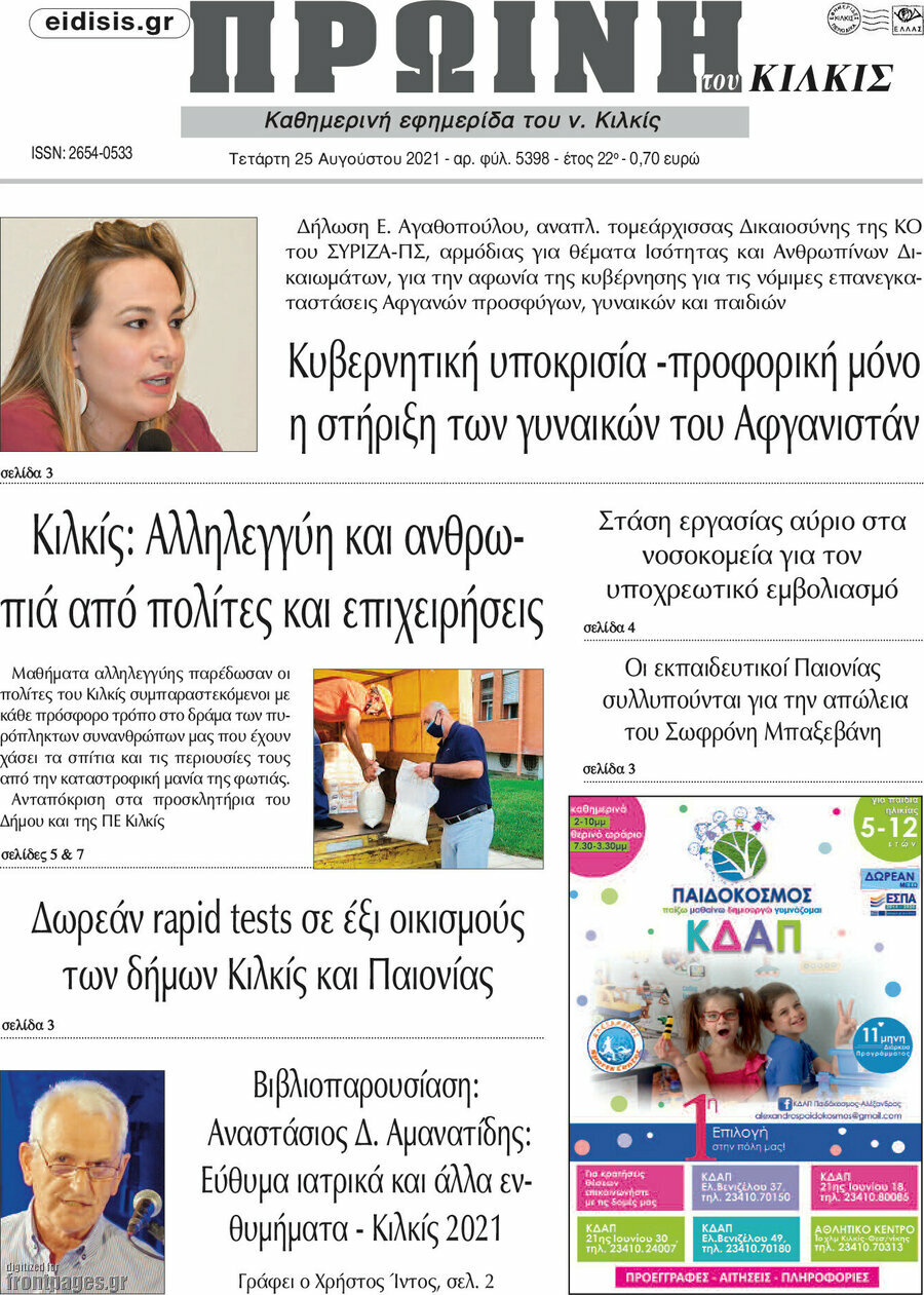 Πρωινή του Κιλκίς