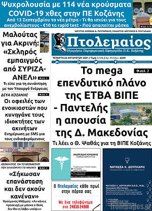 Πρωτοσέλιδο Πτολεμαίος