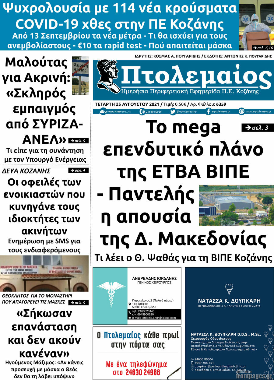 Πτολεμαίος