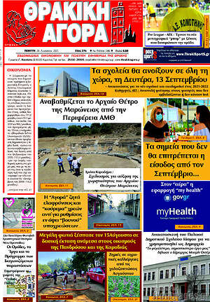 Πρωτοσέλιδο Θρακική Αγορά