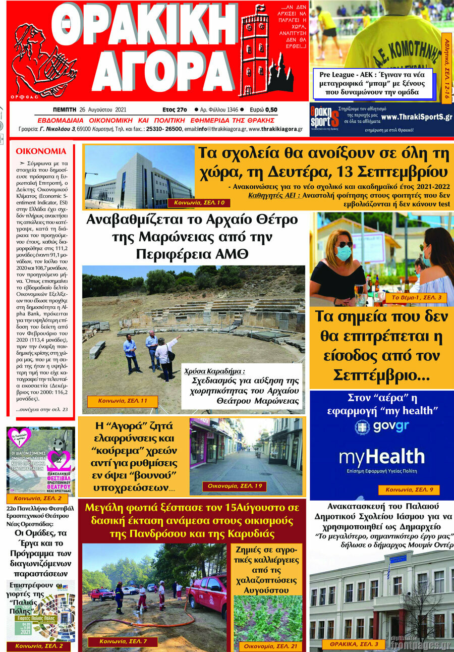 Θρακική Αγορά