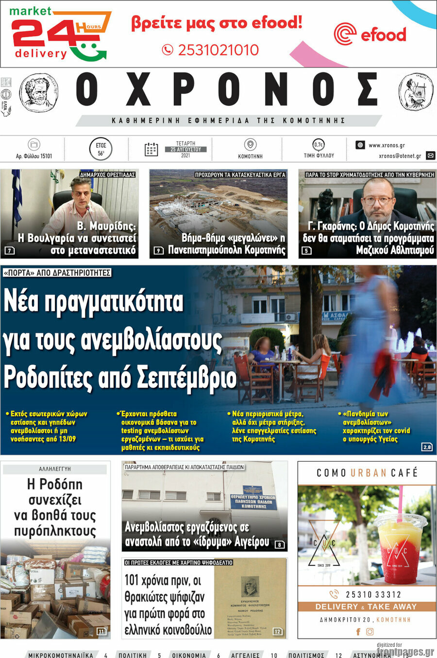 Χρόνος