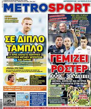Πρωτοσέλιδο εφημερίδας MetroSport - protoselida