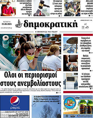 Πρωτοσέλιδο Δημοκρατική Ρόδου