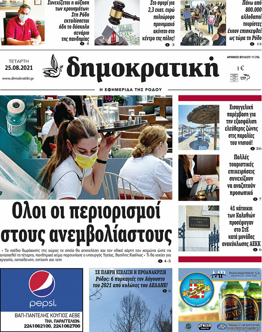 Δημοκρατική Ρόδου