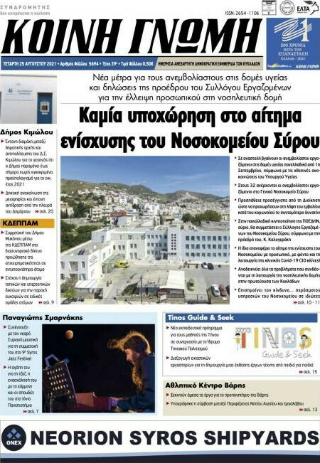 Κοινή Γνώμη
