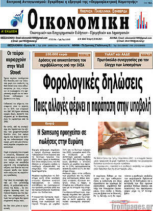 Πρωτοσέλιδο Οικονομική
