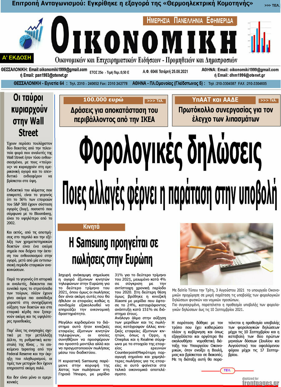 Οικονομική