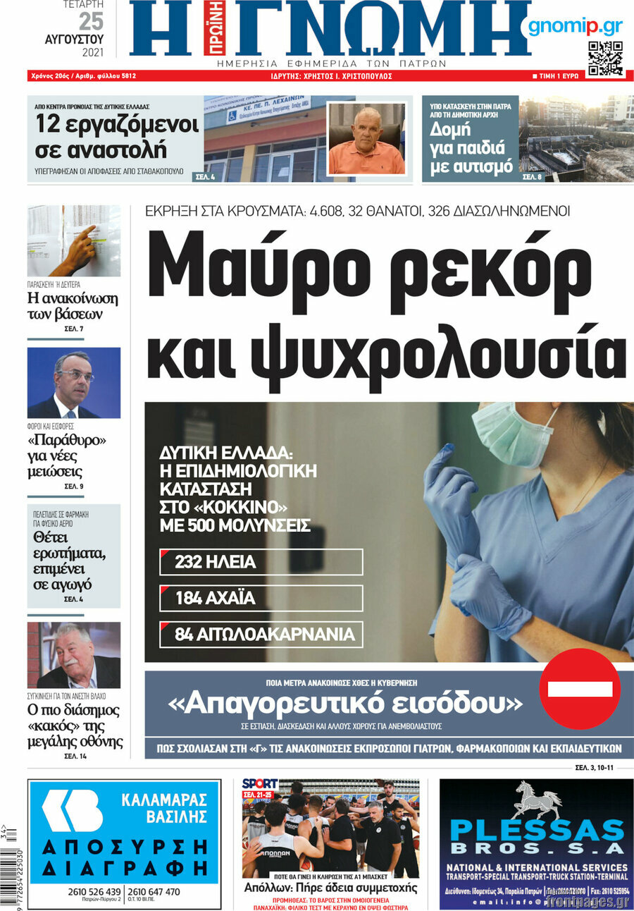 Η Γνώμη
