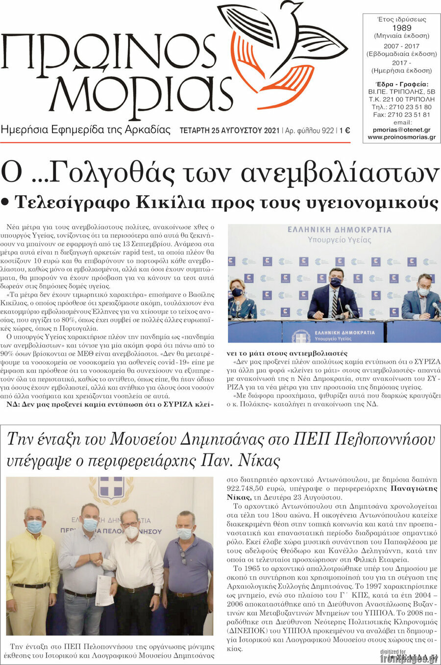 Πρωινός Μοριάς
