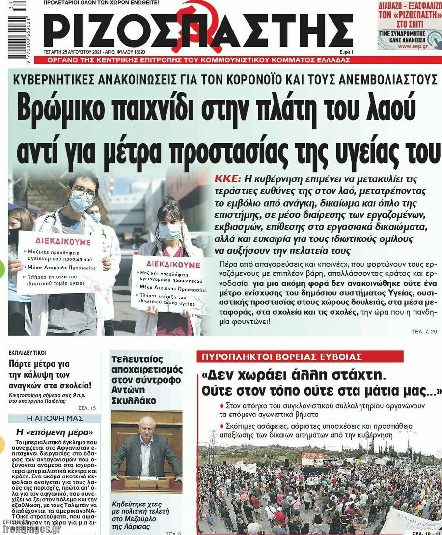 Ριζοσπάστης