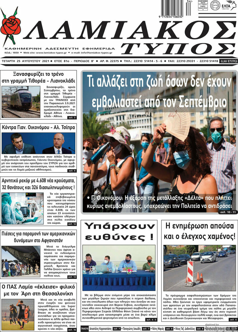 Λαμιακός Τύπος