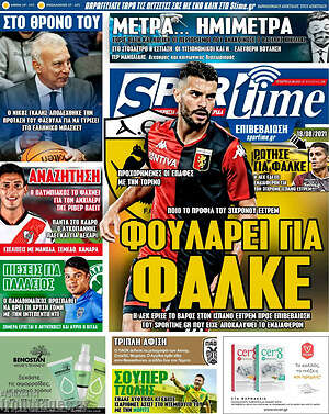 Πρωτοσέλιδο εφημερίδας SporTime - protoselida
