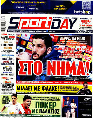 Πρωτοσέλιδο εφημερίδας Sport Day - protoselida