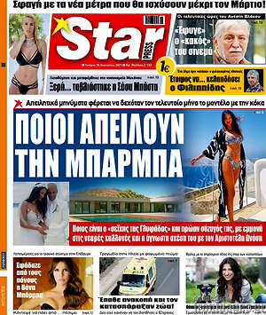 Πρωτοσέλιδο εφημερίδας Star press - protoselida