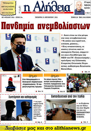 Πρωτοσέλιδο Η Αλήθεια