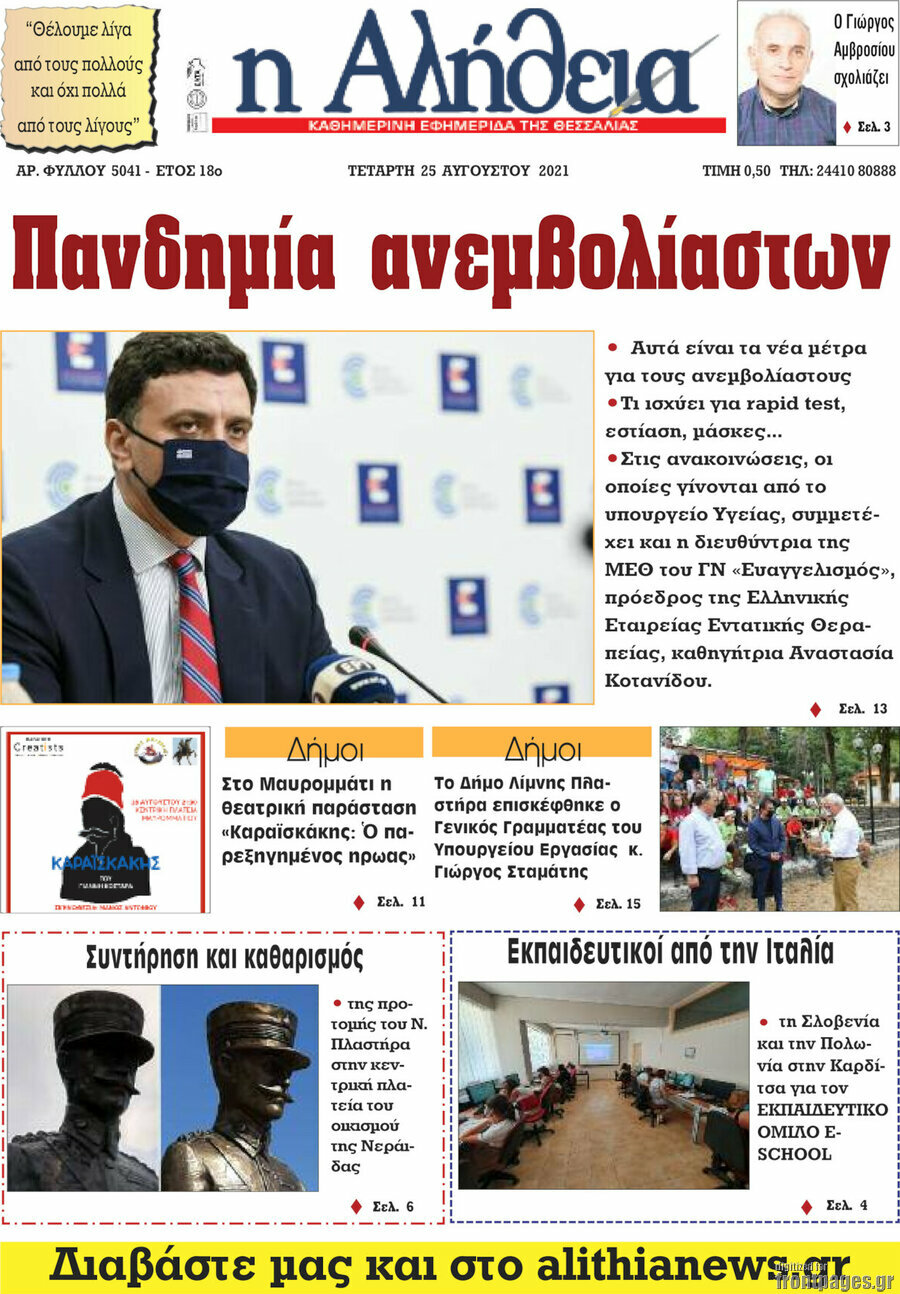 Η Αλήθεια