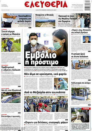 Πρωτοσέλιδο Ελευθερία
