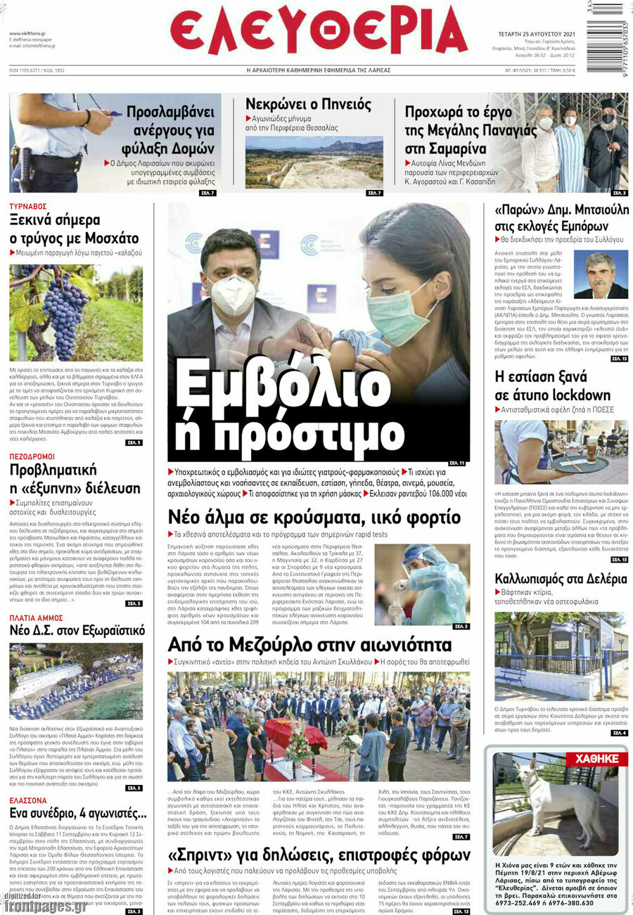 Ελευθερία