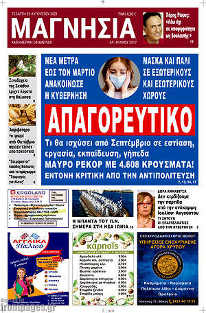 Πρωτοσέλιδο Μαγνησία