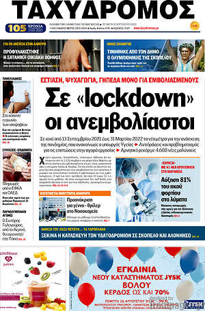Πρωτοσέλιδο Ταχυδρόμος