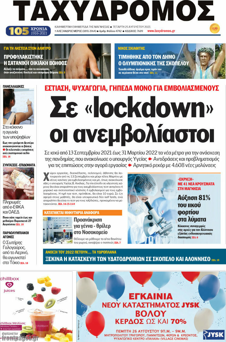 Ταχυδρόμος